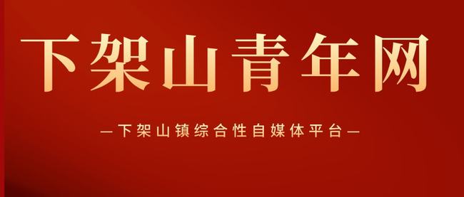 下架山镇最新招聘信息概述及解读