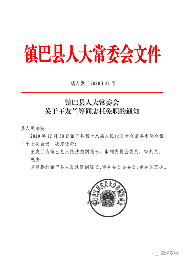 寨子村委会人事任命推动村级治理迈向新台阶