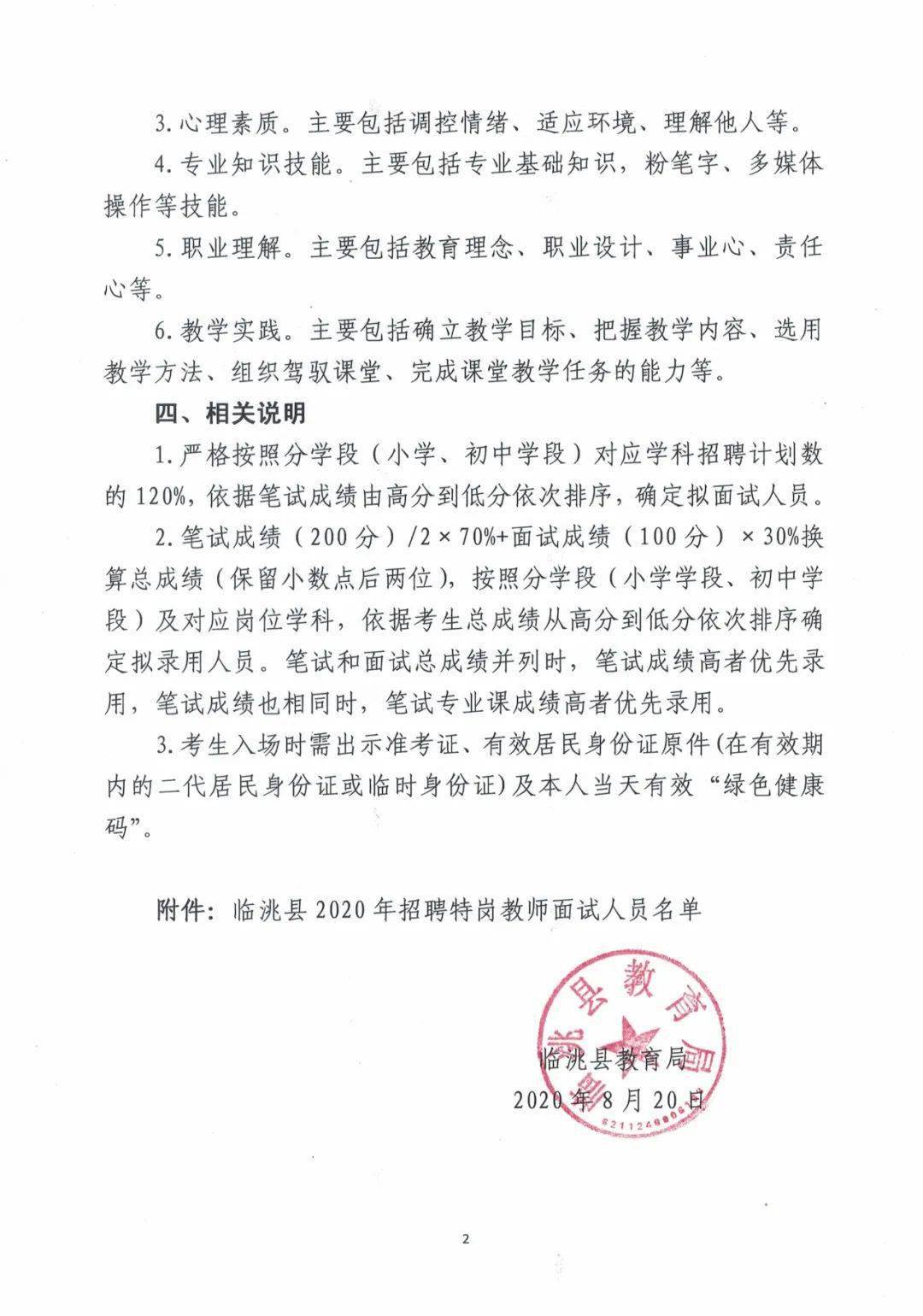 曹县特殊教育事业单位最新招聘信息概览