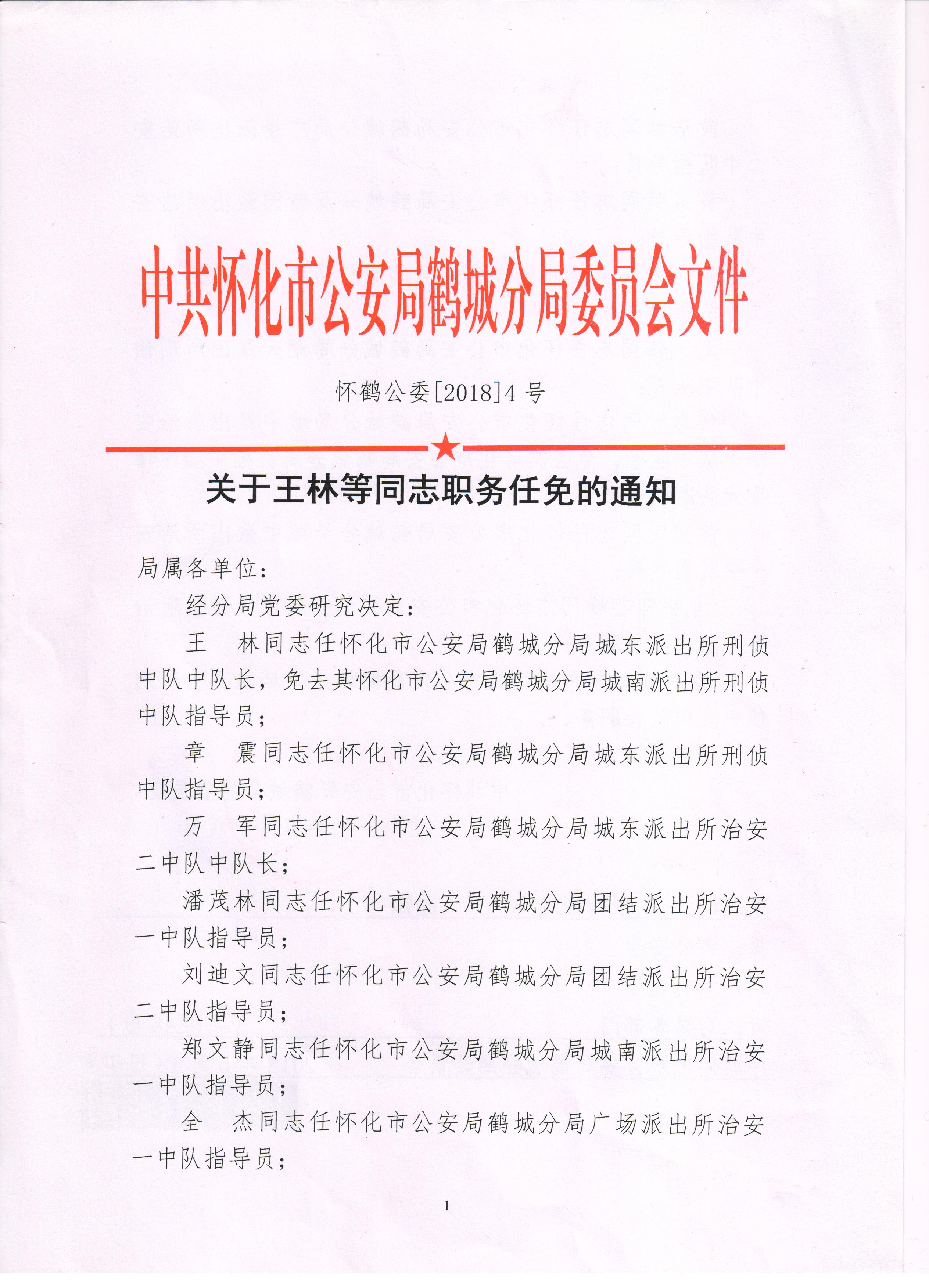 宿迁园林管理局人事任命揭晓，塑造未来园林发展新篇章