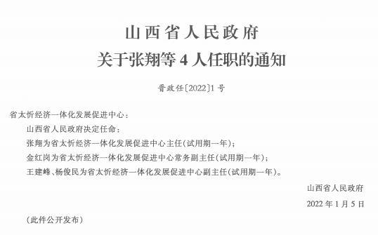 平定川林场人事任命揭晓，引领未来发展新篇章