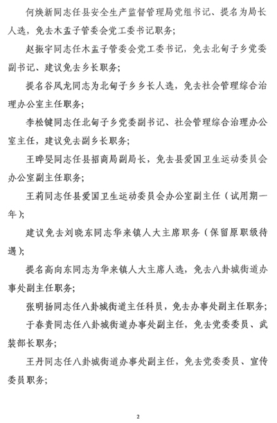 桓仁满族自治县级托养福利事业单位最新人事任命动态