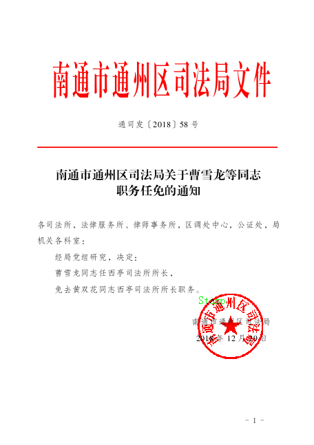 修水县司法局人事任命更新，司法体系完善步伐加快