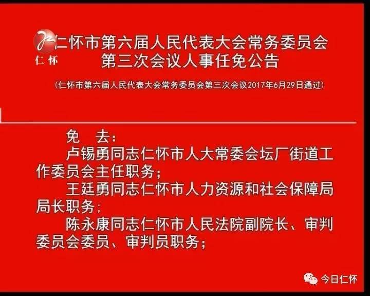 仁怀市体育馆人事任命揭晓，开启体育发展新篇章