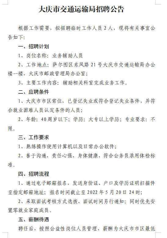 扎赉特旗交通运输局最新招聘信息