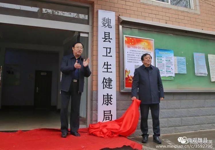 魏县卫生健康局新项目推动健康县城建设，提升居民生活质量改善行动启动