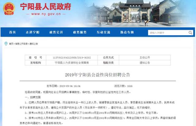 宁阳县统计局最新招聘公告全面解析