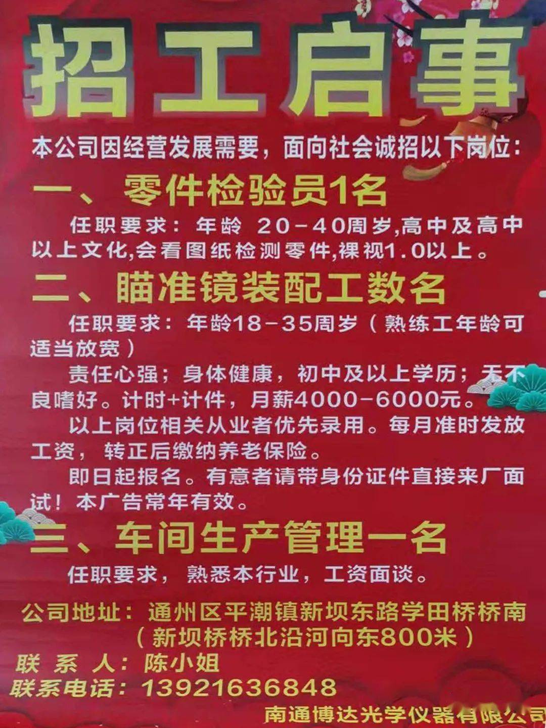 程委镇最新招聘信息全面解析