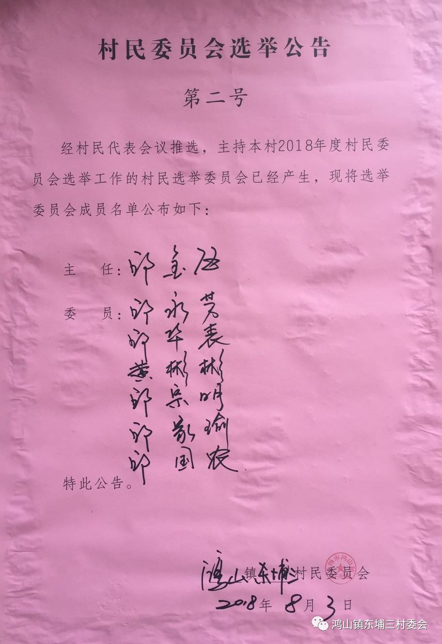 上南村委会最新人事任命，推动村级治理上新台阶