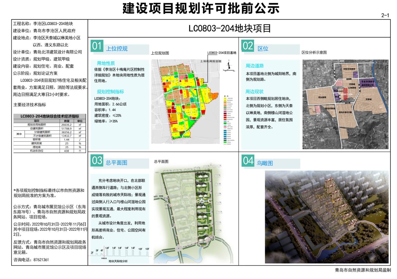 北票市科学技术与工业信息化局最新发展规划概览