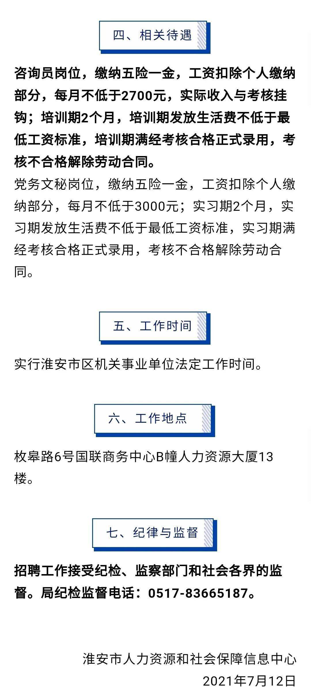 潍坊市劳动和社会保障局最新招聘信息概览与解析