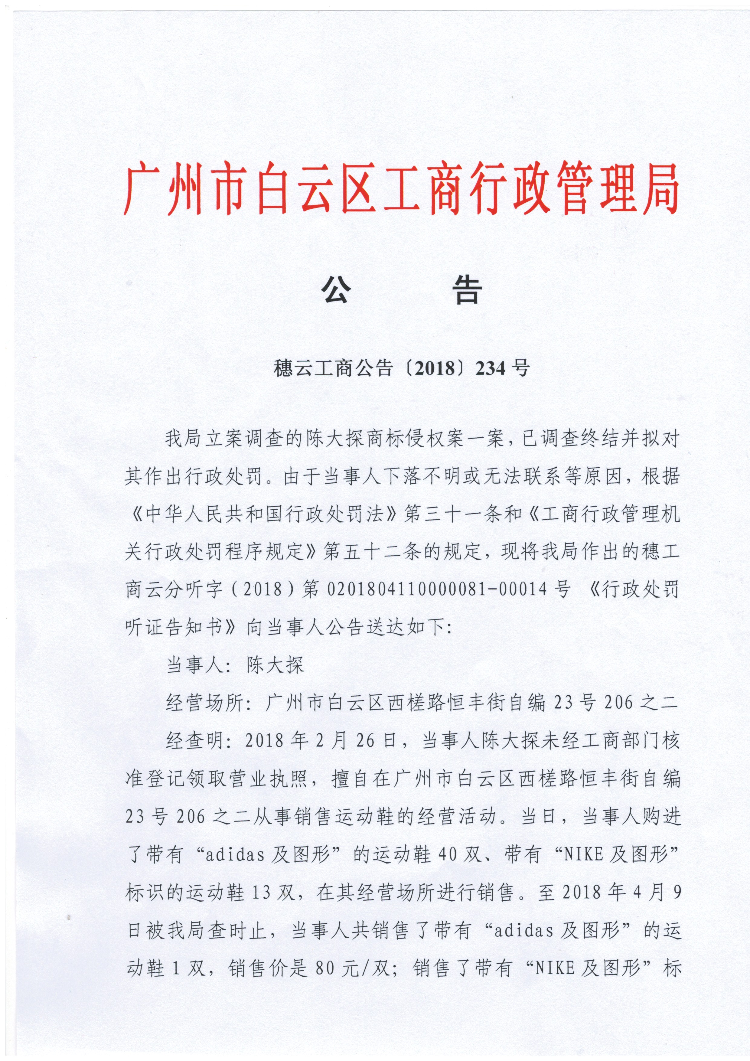 南平市工商行政管理局人事大调整，重塑监管力量，引领市场新繁荣时代