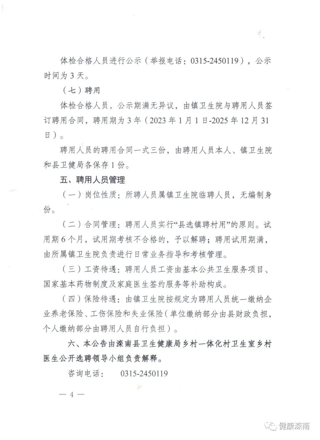 滦南县卫生健康局人事任命，县域卫生健康事业迎新篇章