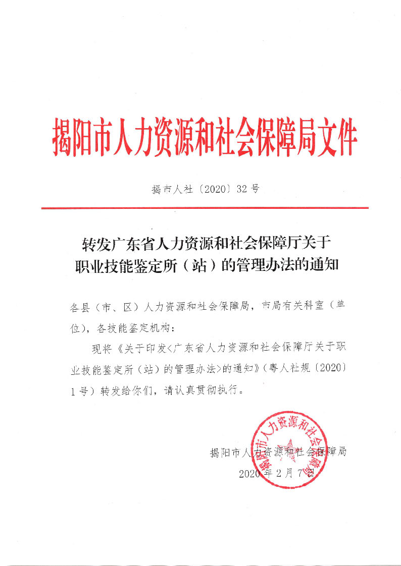 方正县人力资源和社会保障局人事任命重塑未来，激发新动力潜能