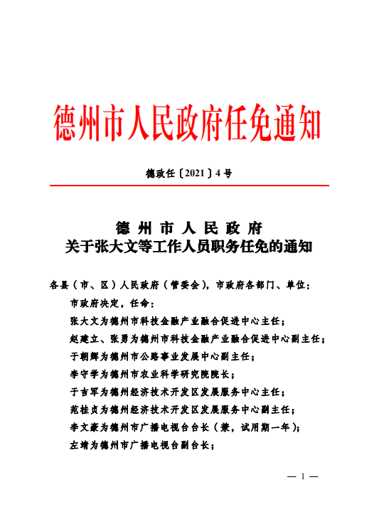 昆山市级托养福利事业单位人事任命最新名单公布