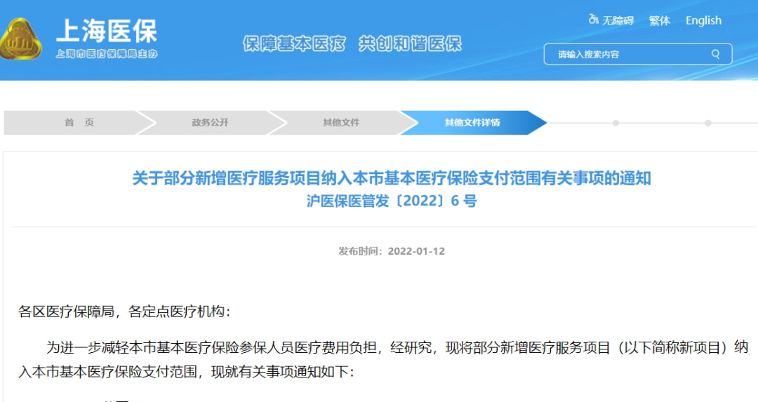 奉贤区医疗保障局最新动态报道
