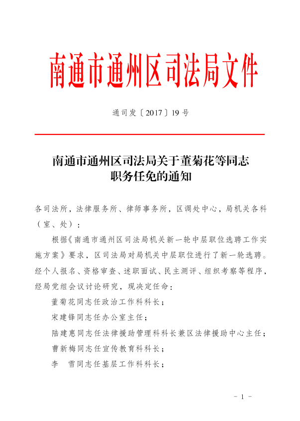 洮珠村民委员会最新人事任命，推动村级治理上新台阶