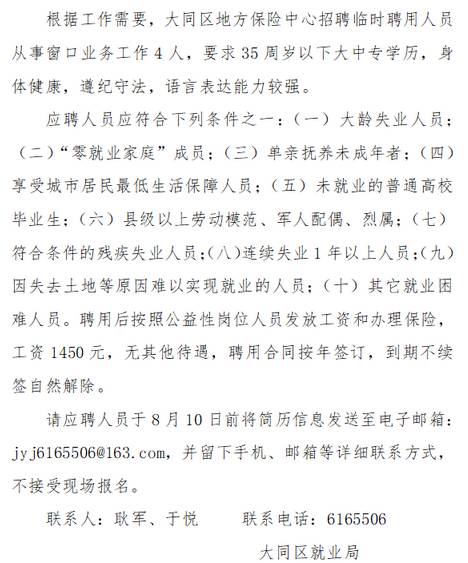 山西省大同市城区老平旺街道最新招聘信息汇总