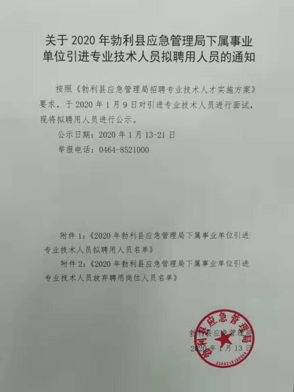 龙游县应急管理局最新招聘启事概览