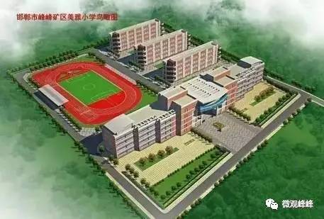 峰峰矿区小学最新项目，探索现代教育的新篇章