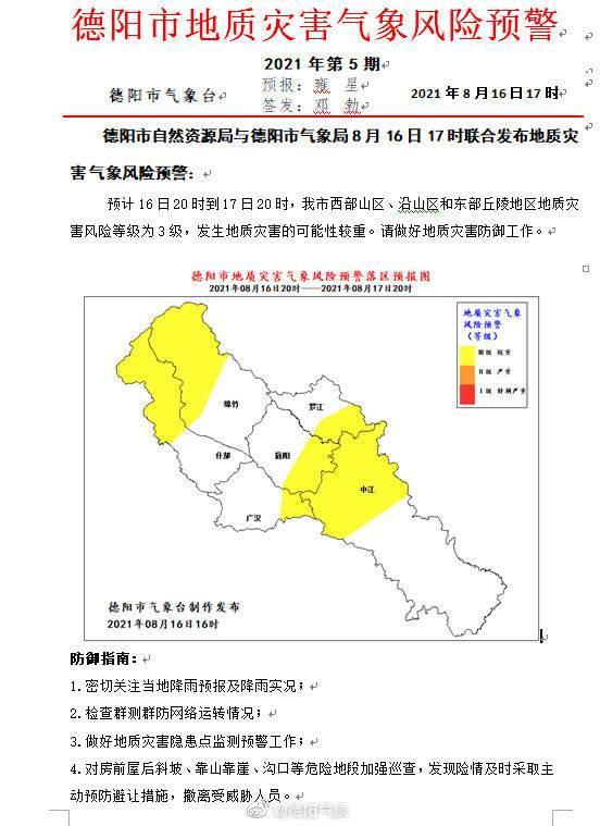 德阳市气象局最新招聘信息及招聘概述