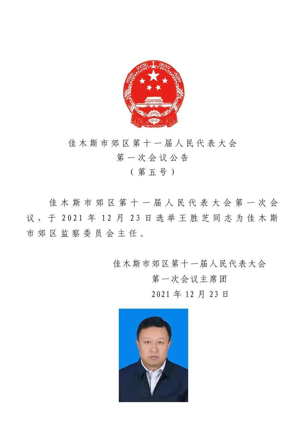 庄河市教育局人事任命重塑教育格局，引领未来教育之光