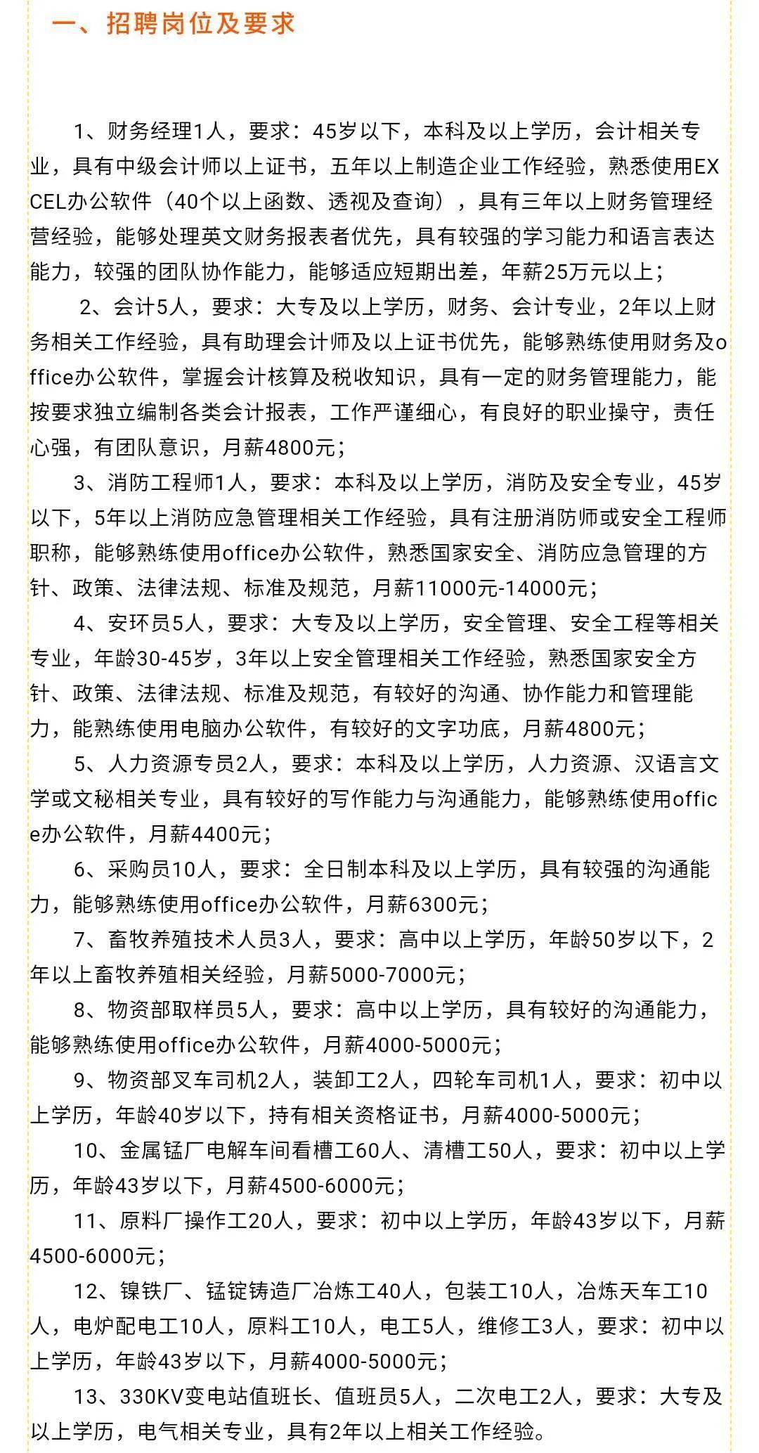 柞水县科学技术和工业信息化局招聘启事概览