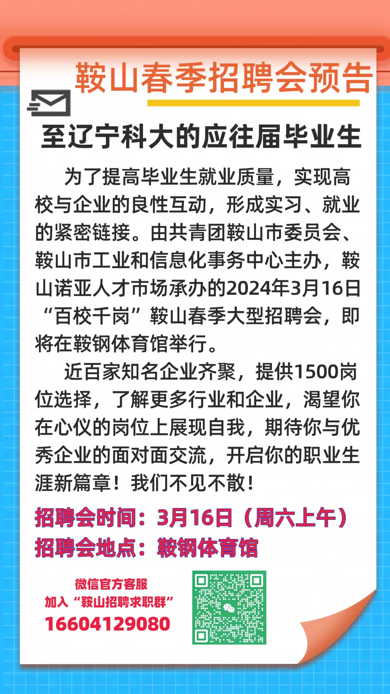 红山区科学技术和工业信息化局最新招聘启事