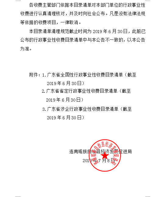 连南瑶族自治县特殊教育事业单位人事任命动态更新