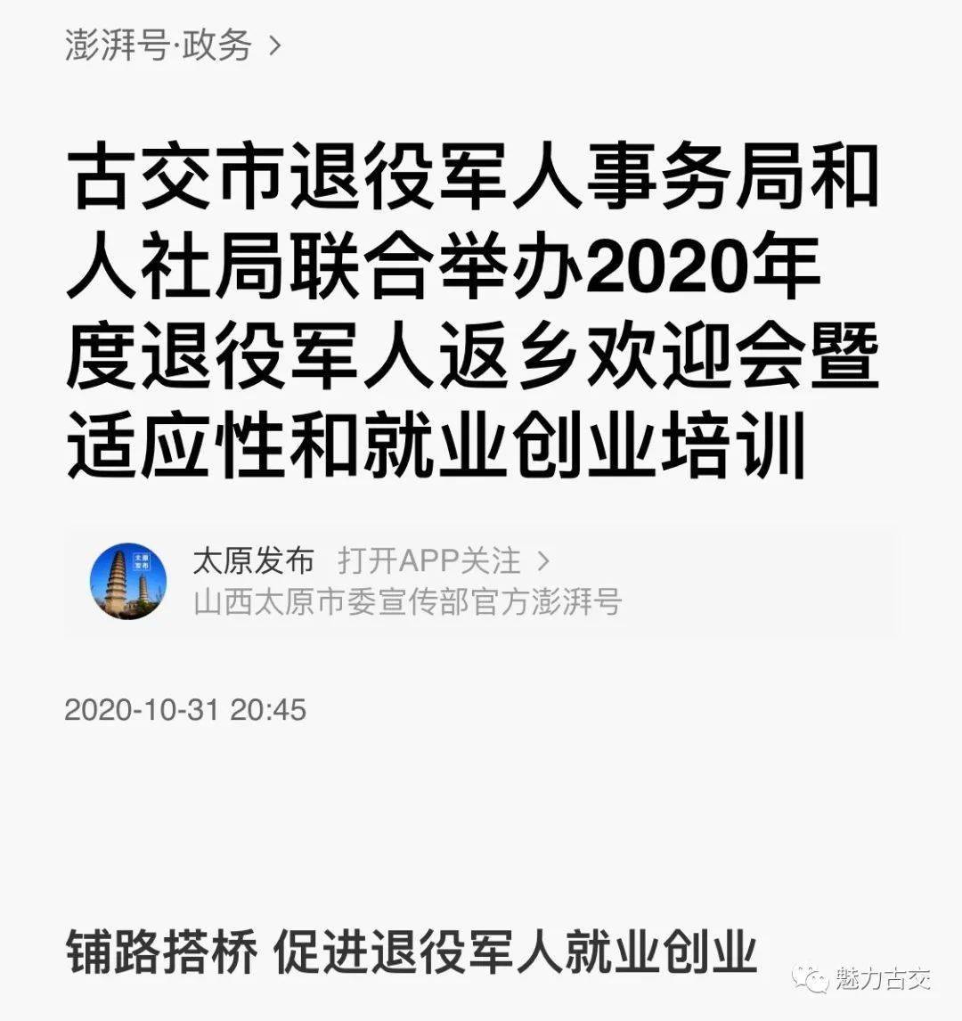 古交市退役军人事务局人事任命重塑新时代退役军人服务新格局