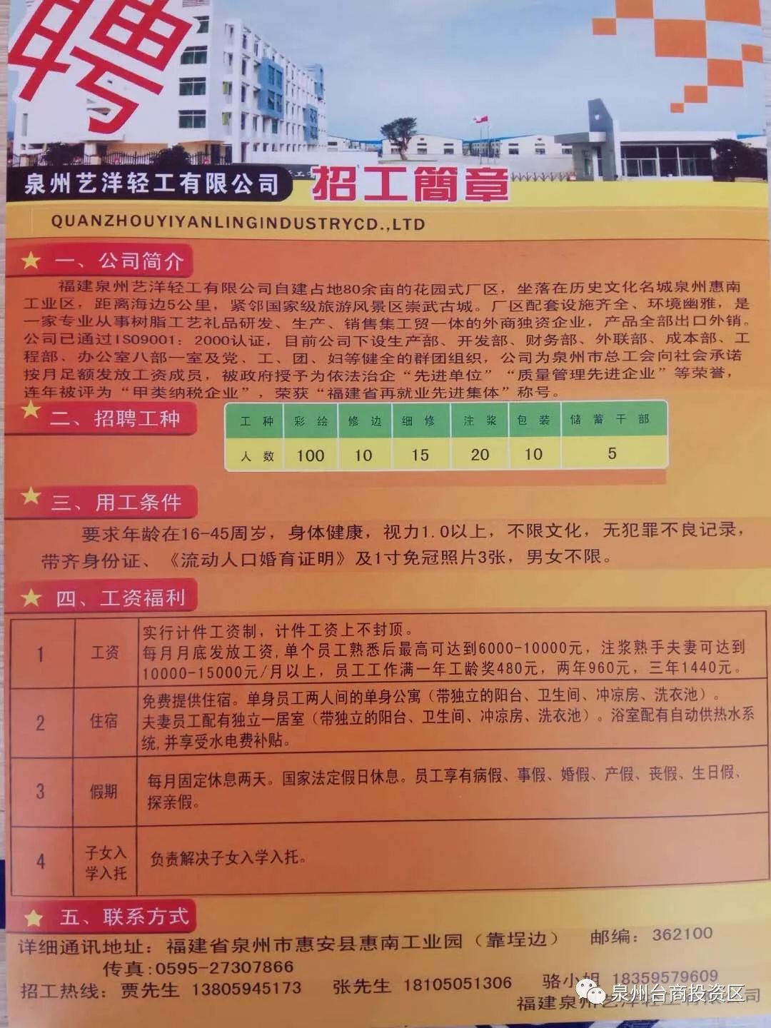 铁路社区居委会招聘启事全景解读