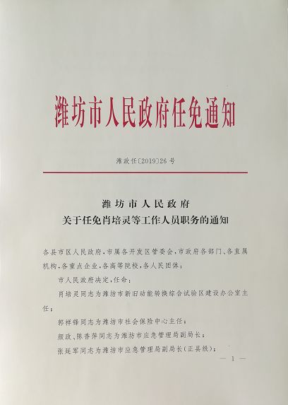 潍坊市外事办公室人事任命推动地方外交事业再上新台阶