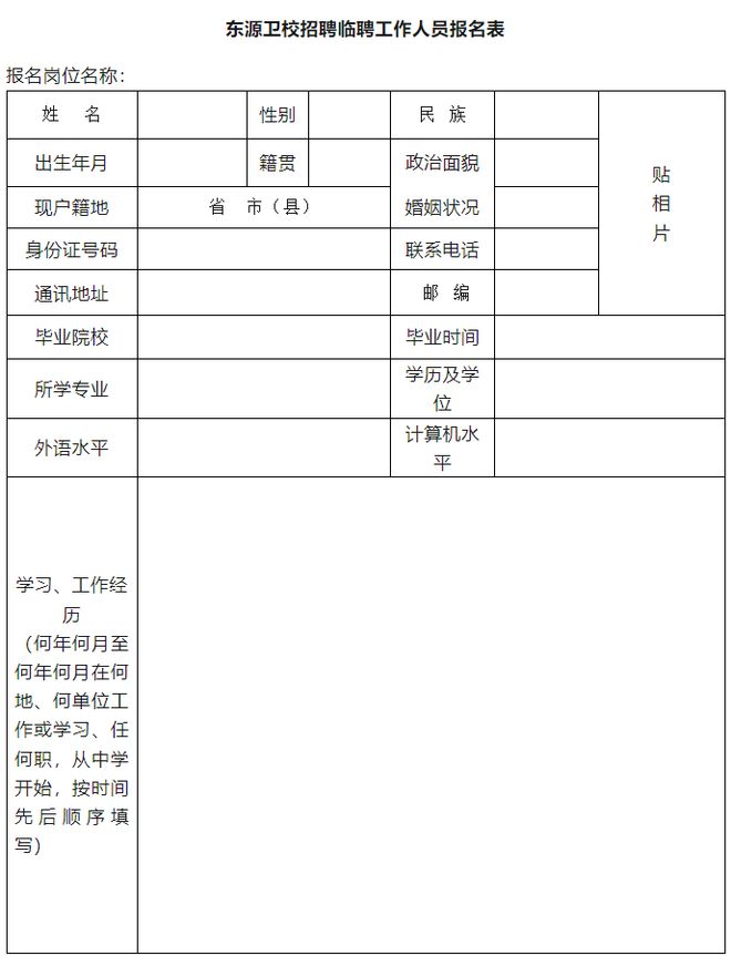 东源县小学最新招聘概览，教育职位空缺与申请指南