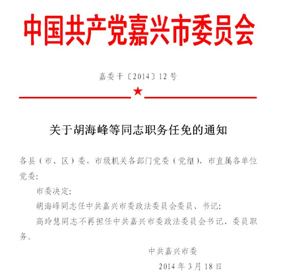 嘉兴市物价局人事任命，引领地方经济稳步前行的重要力量