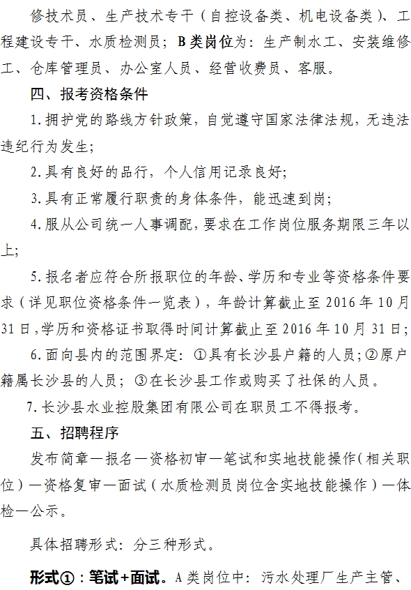 雨花区水利局最新招聘信息全面解析