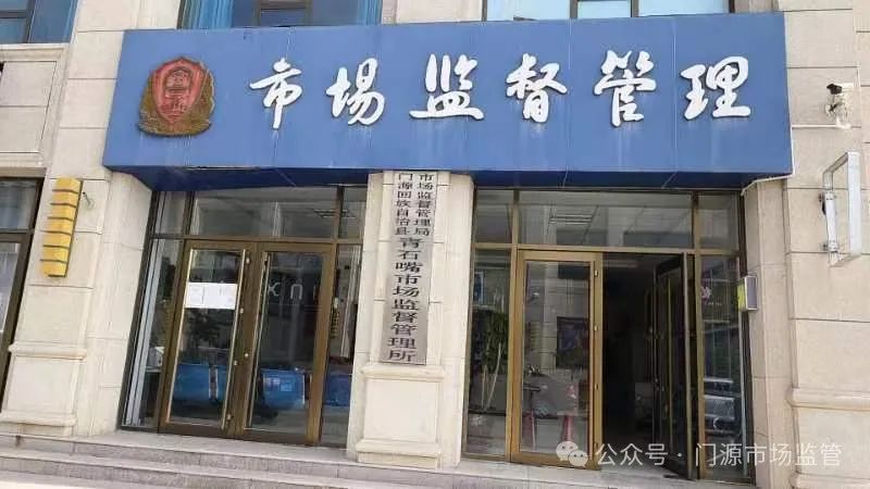 化德县市场监督管理局最新招聘公告概览