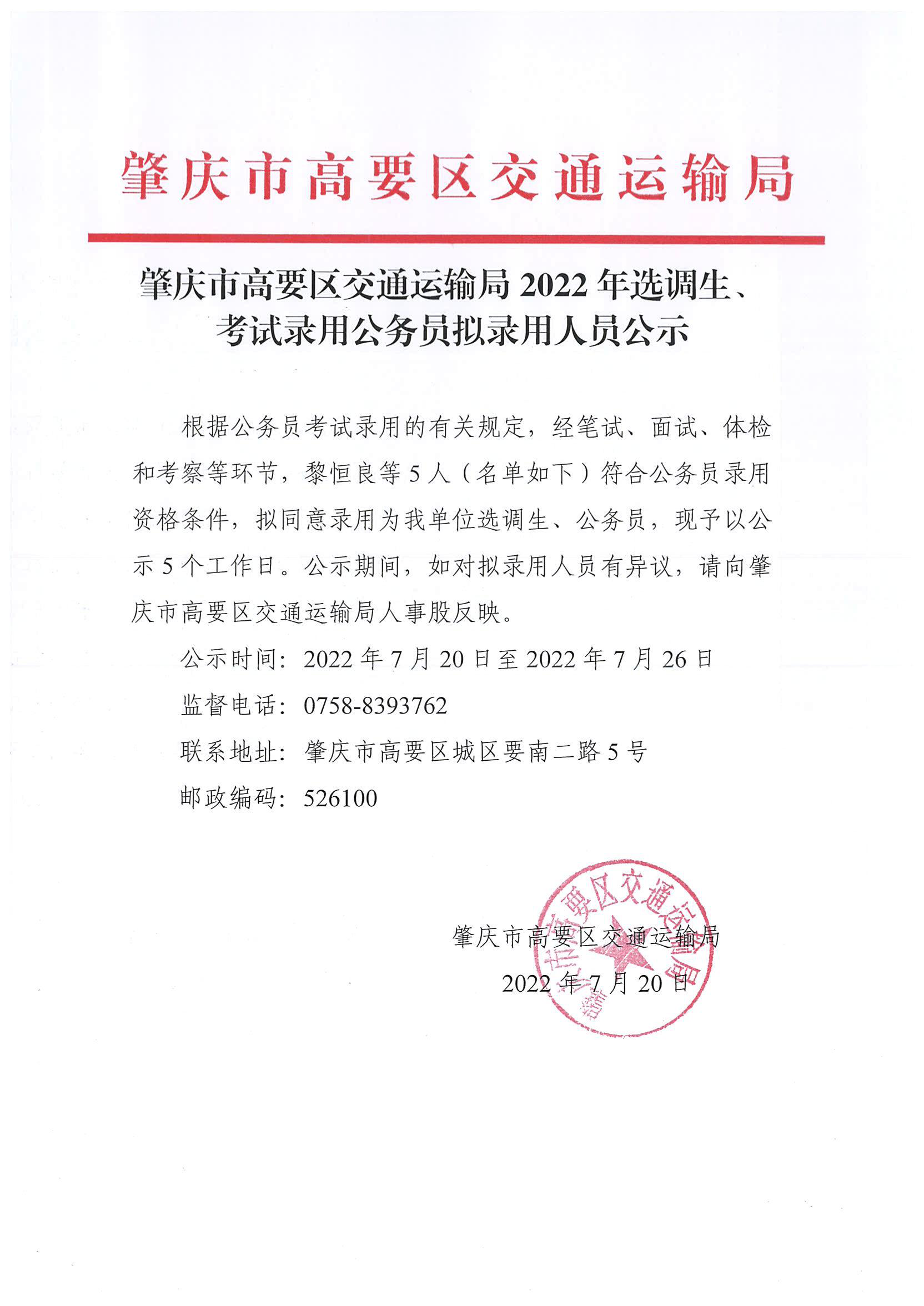 德庆县公路运输管理事业单位人事任命揭晓，影响与展望