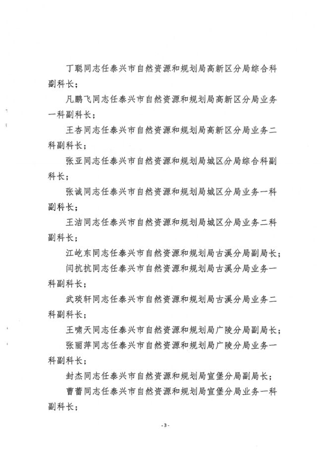 巴州区自然资源和规划局人事任命推动区域发展优化资源配置