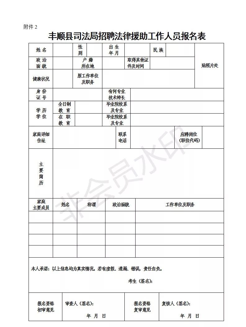 丰顺县司法局最新招聘信息全面解析