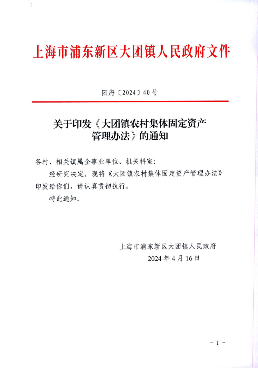 大团镇人事任命推动地方发展新进程