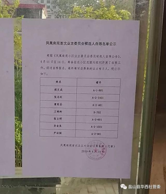 南苑社区人事任命动态更新