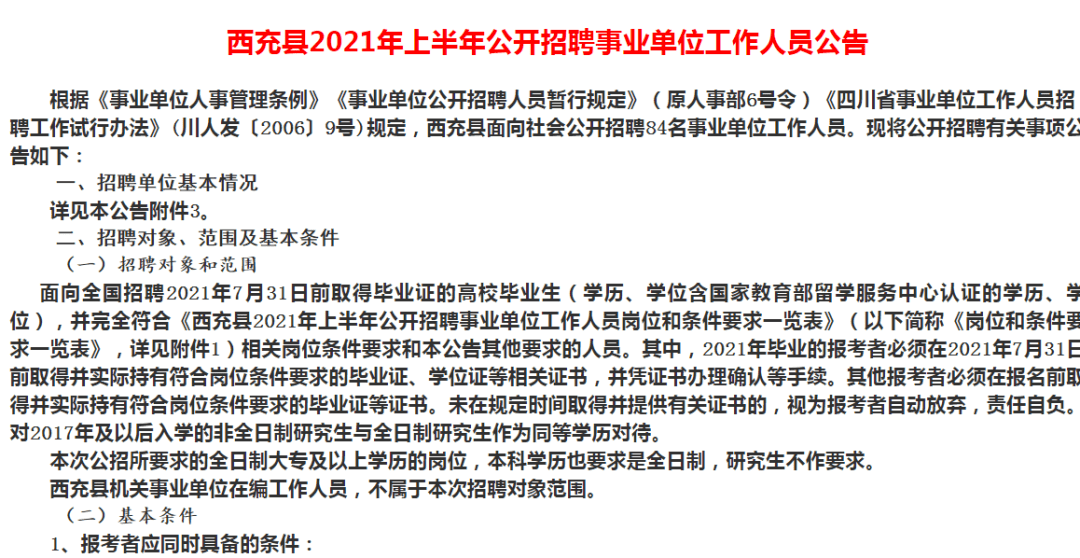 西充县特殊教育事业单位人事任命最新动态