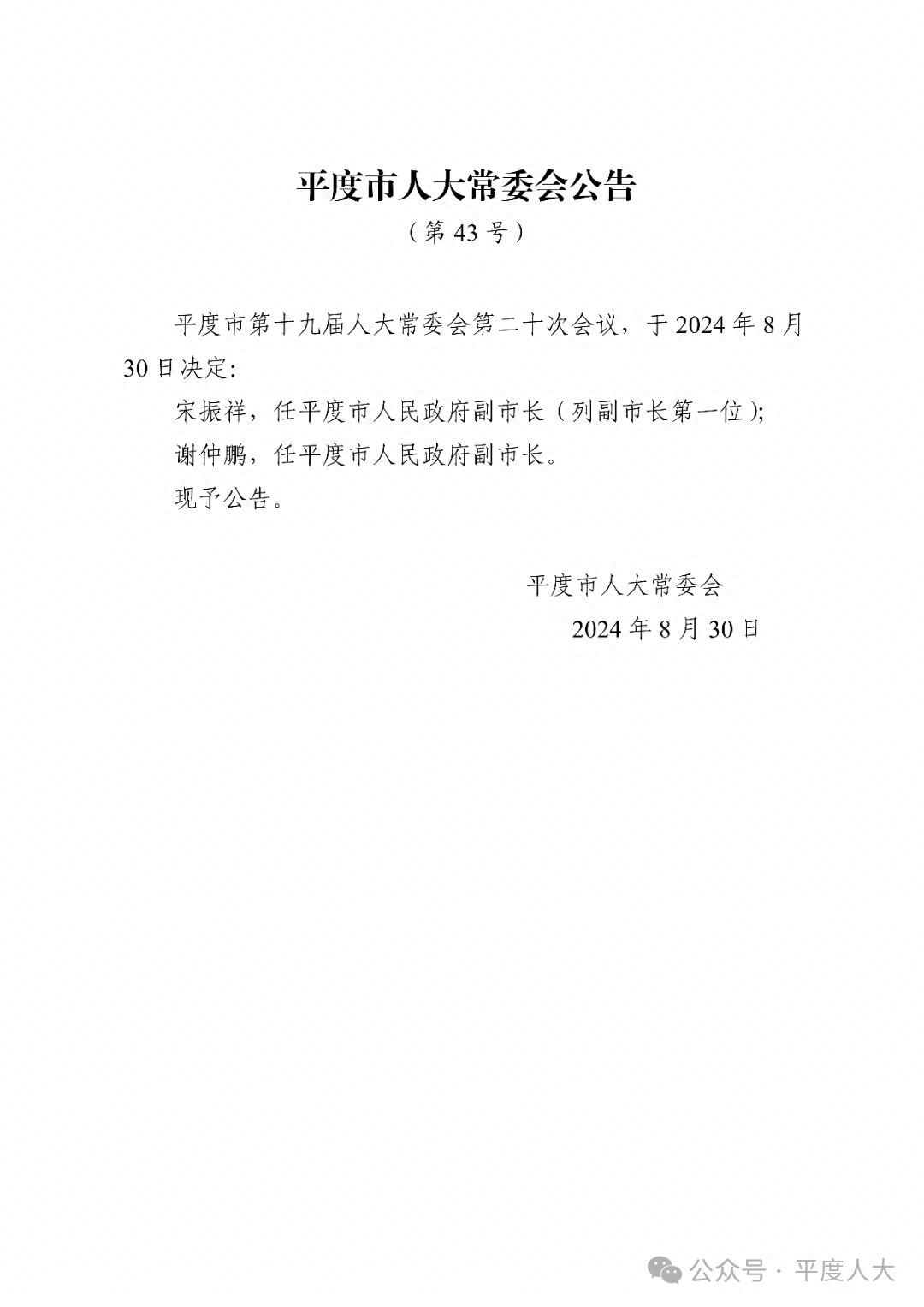 复平镇人事任命揭晓，开启发展新篇章