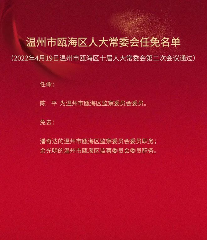 瓯海区审计局人事任命完成，推动审计事业再上新台阶