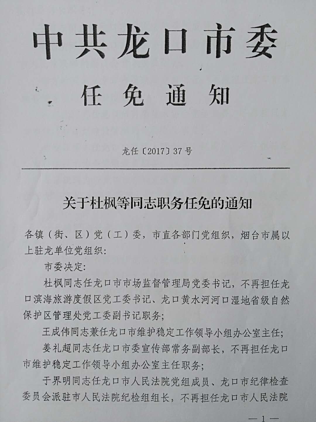 新乡市质量技术监督局人事大调整，构建更强大的质量监管体系