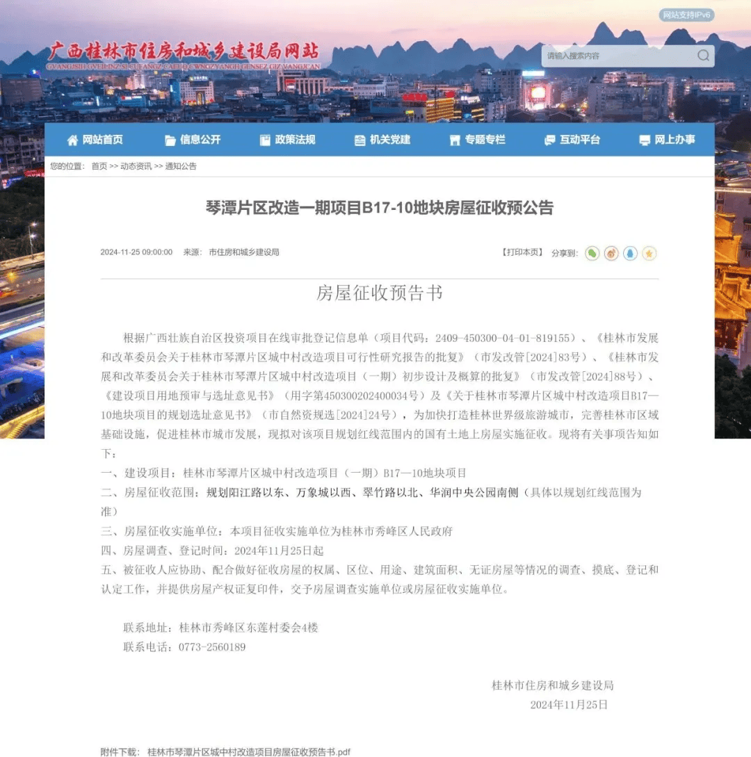 临桂县住房和城乡建设局最新资讯速递