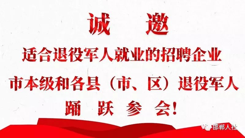 邯郸县退役军人事务局人事任命揭晓，塑造未来，激发新能量启航