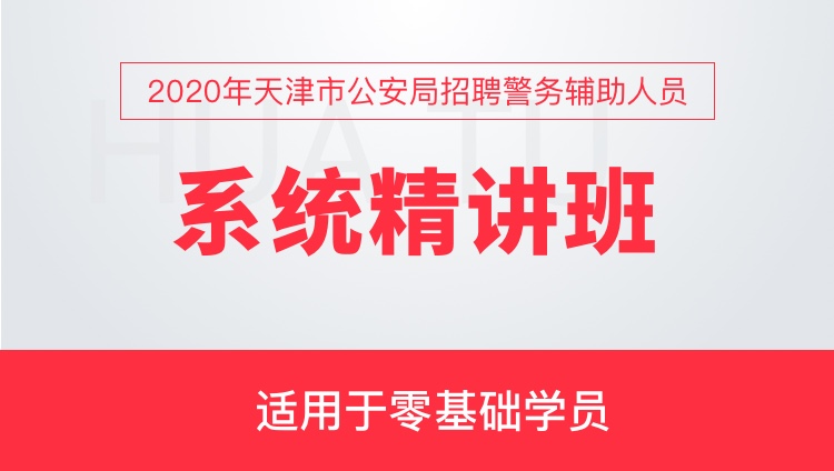 天津市公安局最新招聘启事概览