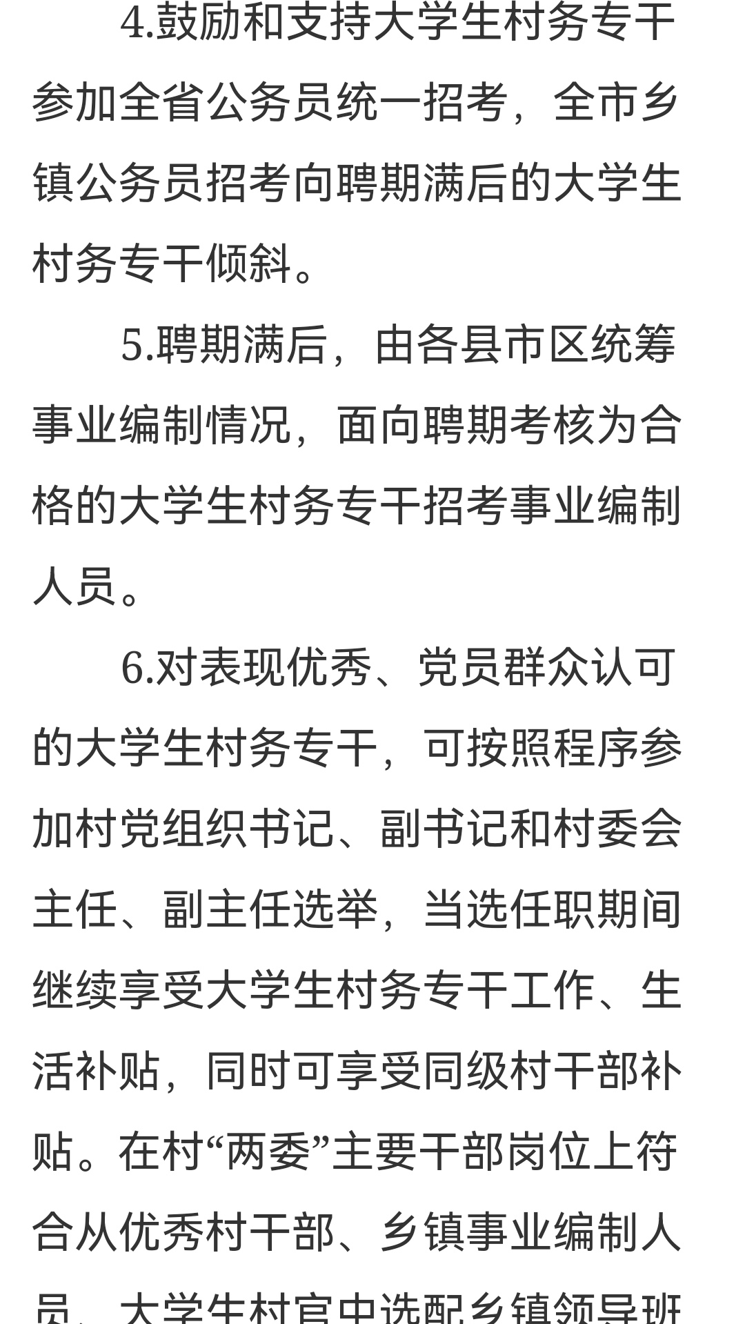 齐埂村委会最新招聘启事概览