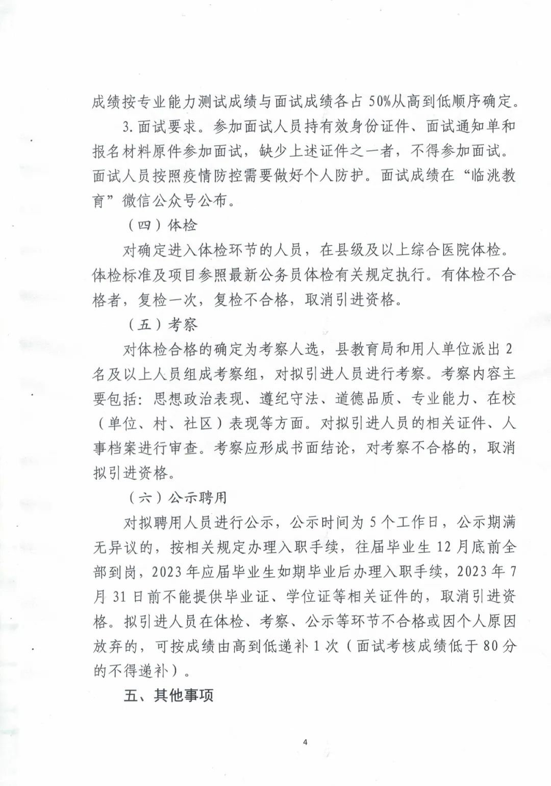 凉州区司法局最新招聘信息全面解析